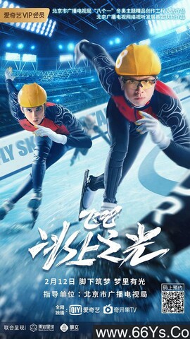 2022年林潇,康启轩剧情片《飞吧，冰上之光》4K高清国语中字