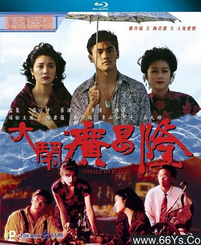 1993年郑丹瑞,吴大维6.8分爱情片《大闹广昌隆》1080P国粤双语