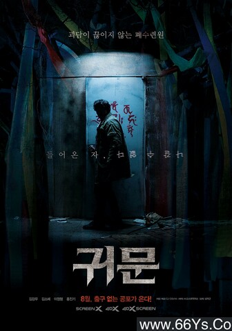 2021年韩国5.6分恐怖片《鬼门》1080P韩语中字