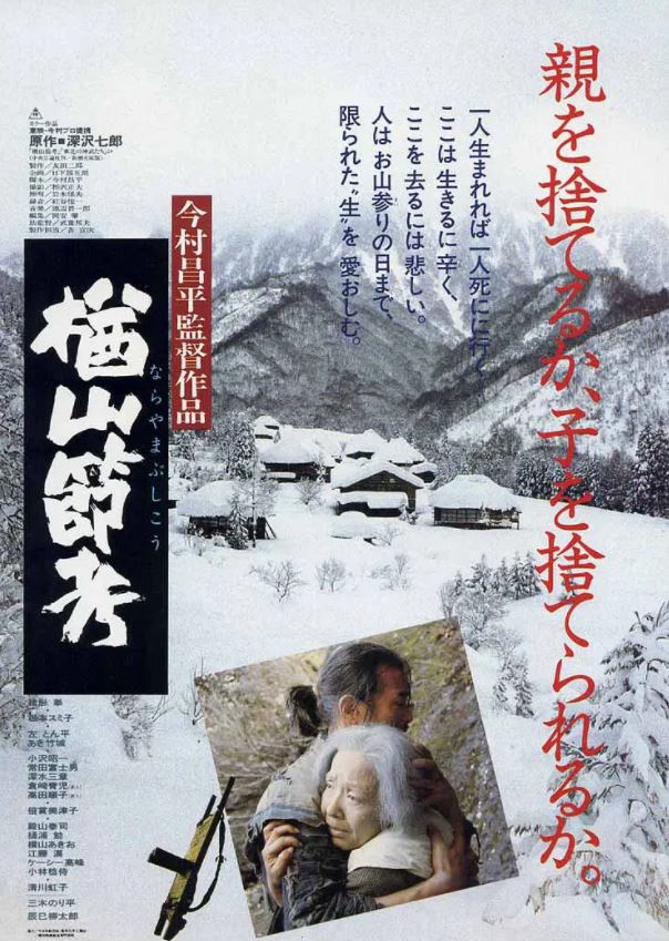 1983年日本9.0分剧情家庭片《楢山节考》蓝光日语中字