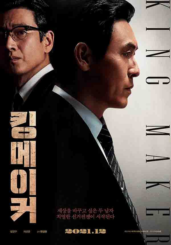 2022年韩国7.3分犯罪剧情片《王者制造》1080P韩语