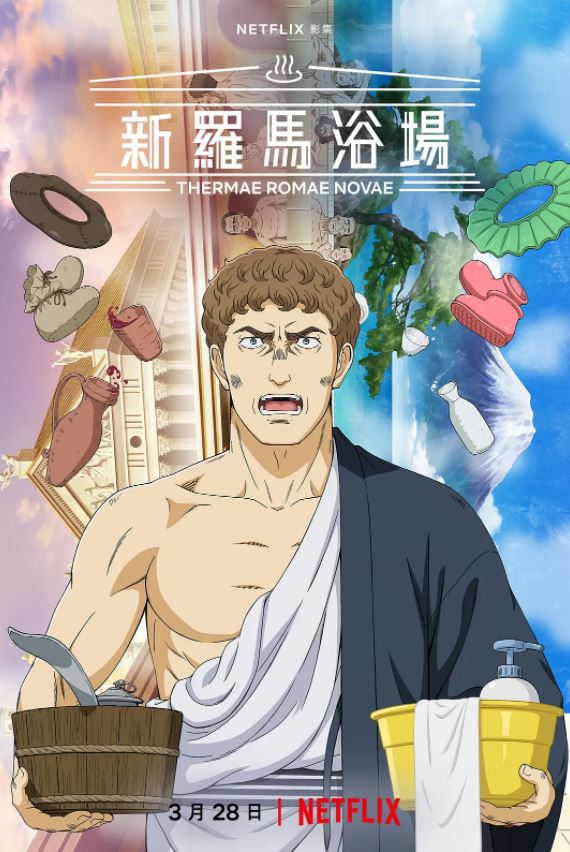 2022年日本动漫《新罗马浴场》连载至11集