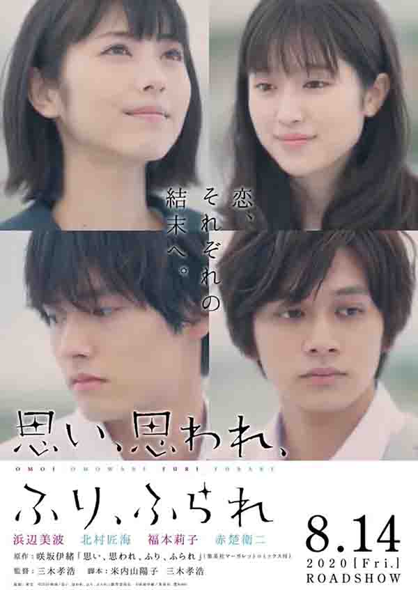 2020年年日本6.8分爱情片《恋途未卜》1080P日语