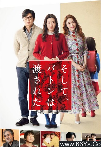 2021年日本6.5分爱情剧情片《爱的接力棒》1080p日语中字