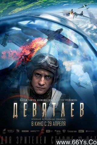 2021年俄罗斯7.7分战争剧情片《德维塔耶夫》1080P俄语中字