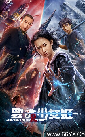 2022年梁龙,叶璇动作科幻片《致命少女姬》1080P国语中字