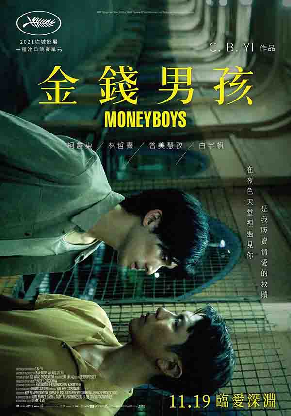 2021年柯震东,林哲熹同性剧情《金钱男孩》1080P国语