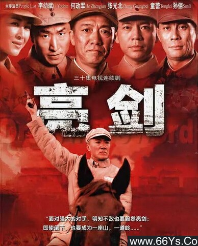 2005年李幼斌,孙俪电视剧《亮剑》全30集4K高清版
