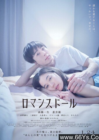 2020年日本6.3分爱情片《爱情人偶》1080P日语中字