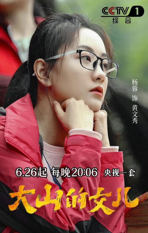 2022年杨蓉,刘奕君电视剧《大山的女儿》全30集