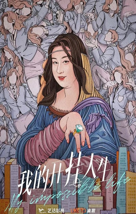 2022年锤娜丽莎,韩承羽电视剧《我的开挂人生》连载至22集