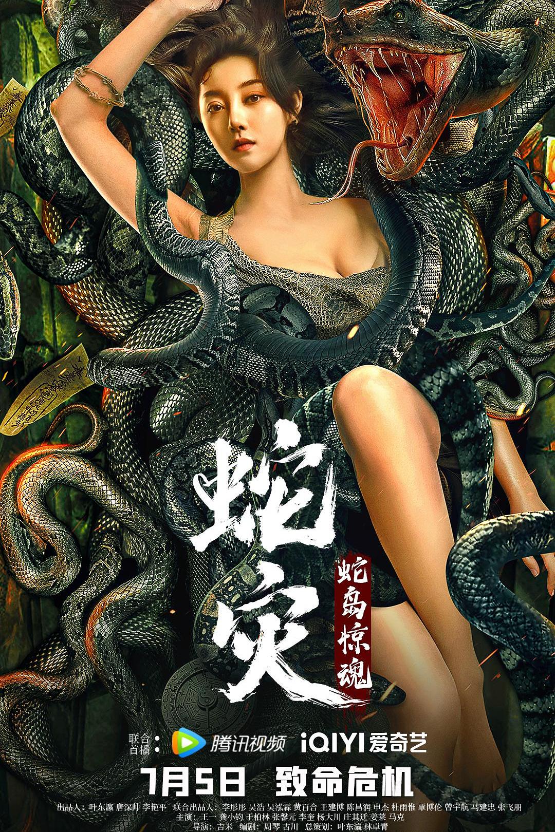 2022年龚小钧,于柏林惊悚冒险片《蛇灾：蛇岛惊魂》4K高清国语中字