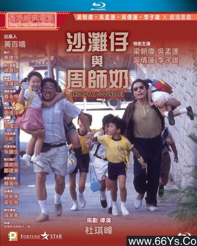 1991年梁朝伟,吴倩莲6.4分喜剧片《沙滩仔与周师奶》1080P国粤双语