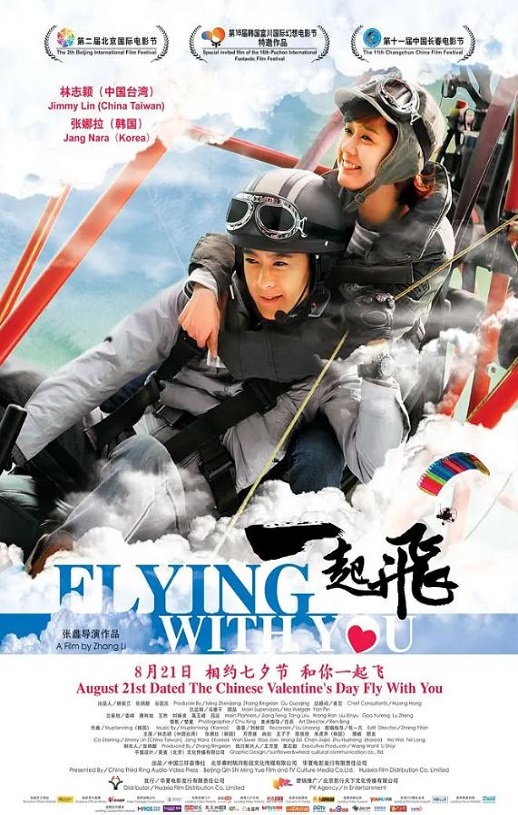 2012年林志颖,张娜拉喜剧爱情片《一起飞》1080P国语中字