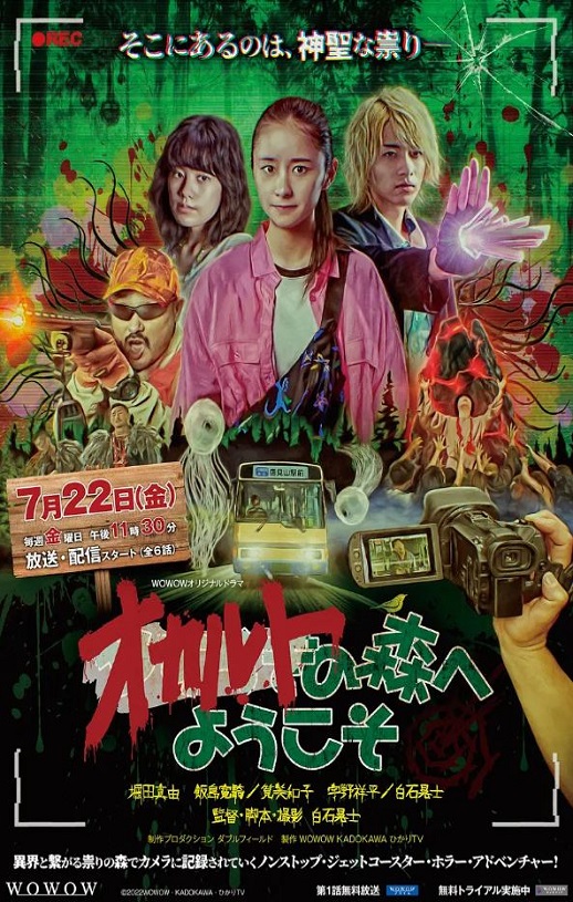 2022年日本电视剧《欢迎来到超自然森林》全06集