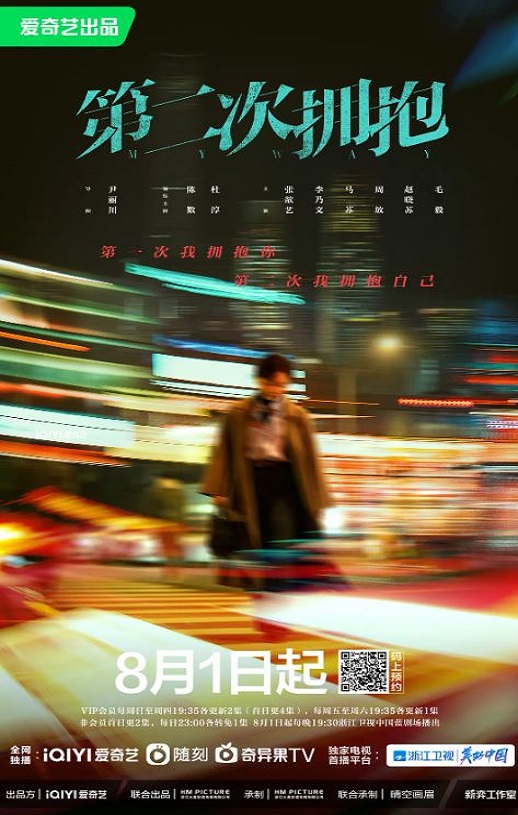 2022年陈数,杜淳,张歆艺电视剧《第二次拥抱》全31集
