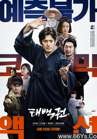 2020年韩国动作喜剧片《太白拳》1080P韩语中字