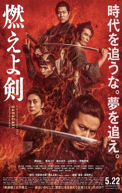 2021年日本6.5分剧情历史片《燃烧吧！剑》1080P日语中字