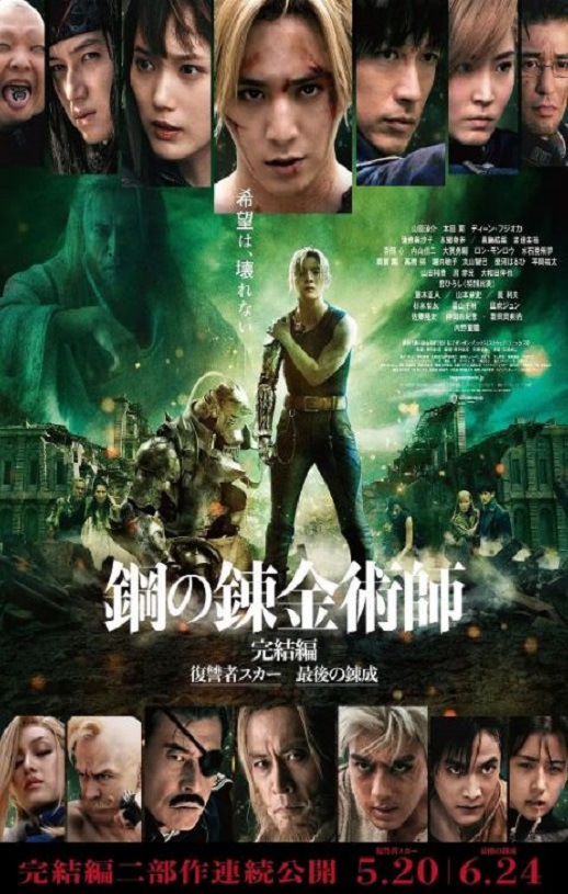 2022年日本动作科幻片《钢之炼金术师 完结篇 复仇者斯卡》1080P日语中字