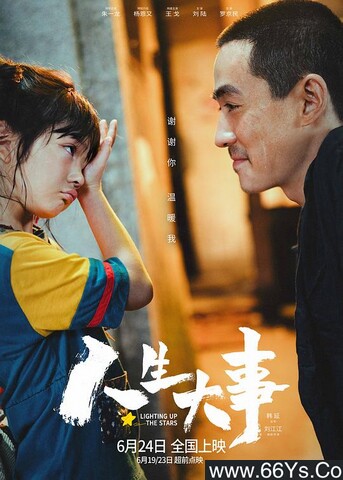 2022年朱一龙,杨恩又7.3分剧情片《人生大事》1080P国语中字