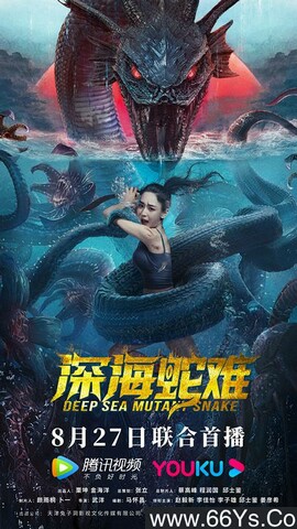2022年赵毅新,李佳怡奇幻惊悚《深海蛇难》4K高清国语中字