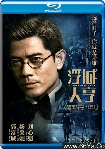 2012年郭富城,杨采妮7.5分剧情片《浮城大亨》1080P国粤双语