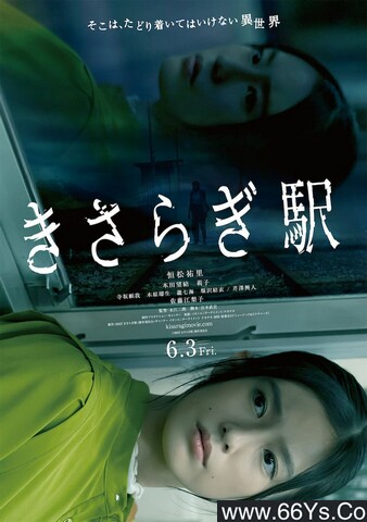 2022年日本奇幻惊悚《如月车站》1080P日语中字