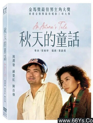 1987年周润发,钟楚红8.5分爱情片《秋天的童话》1080P国粤双语