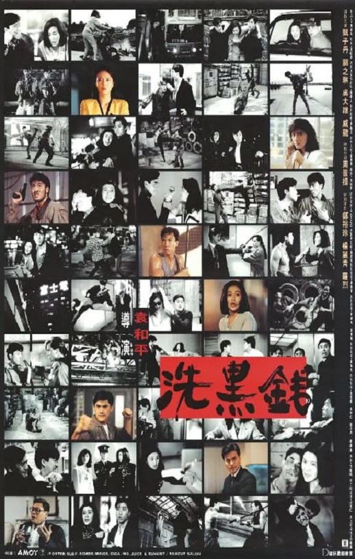 1990年甄子丹,关之琳6.8分动作犯罪片《洗黑钱》蓝光国粤双语中字