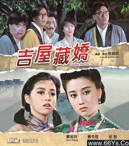 1988年简慧真,谢志华7.4分爱情喜剧片《吉屋藏娇》1080P国粤双语