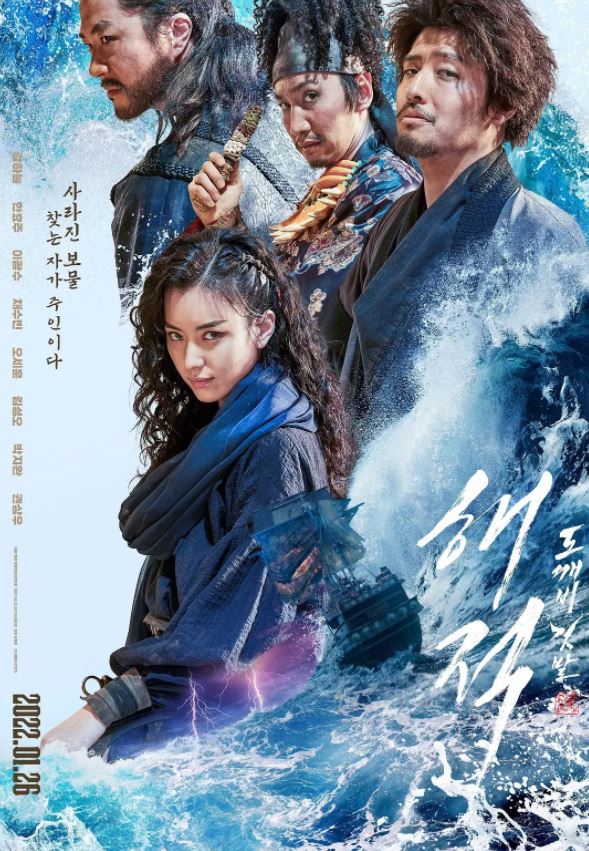 2022年韩国动作喜剧片《海盗：最后的皇家宝藏》蓝光韩语中字