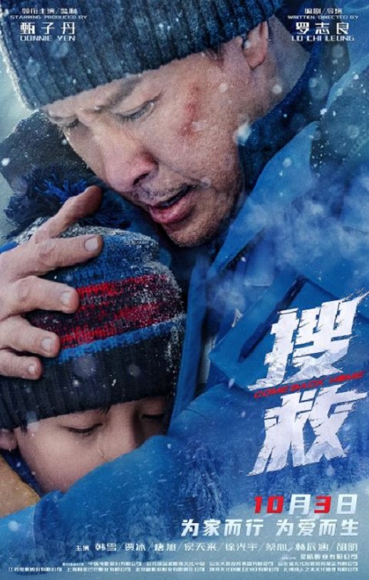2022年甄子丹,韩雪冒险灾难片《搜救》1080P国语中字