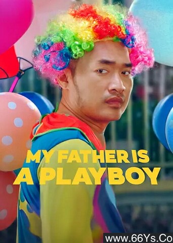 2022年越南喜剧片《我的爸爸是个花花公子》1080P越南语中字