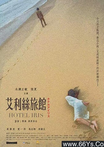2021年日本爱情剧情片《爱丽丝旅馆》1080P日语中字