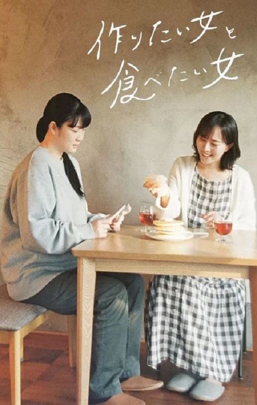 2022年日本电视剧《想做饭的女人和想吃饭的女人》全10集
