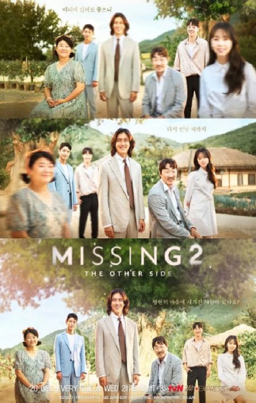 2022年韩剧《Missing：他们存在过 第二季》全14集
