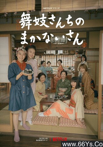 2023年日本电视剧《舞伎家的料理人》全9集