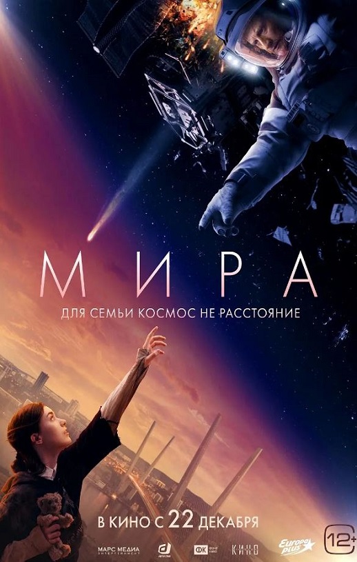 2022年俄罗斯6.2分科幻冒险片《米拉》1080P俄语中字