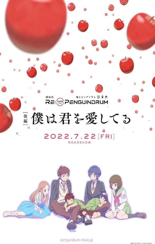 2022年日本动画片《回转企鹅罐 剧场版 后篇 我爱你》1080P日语中字