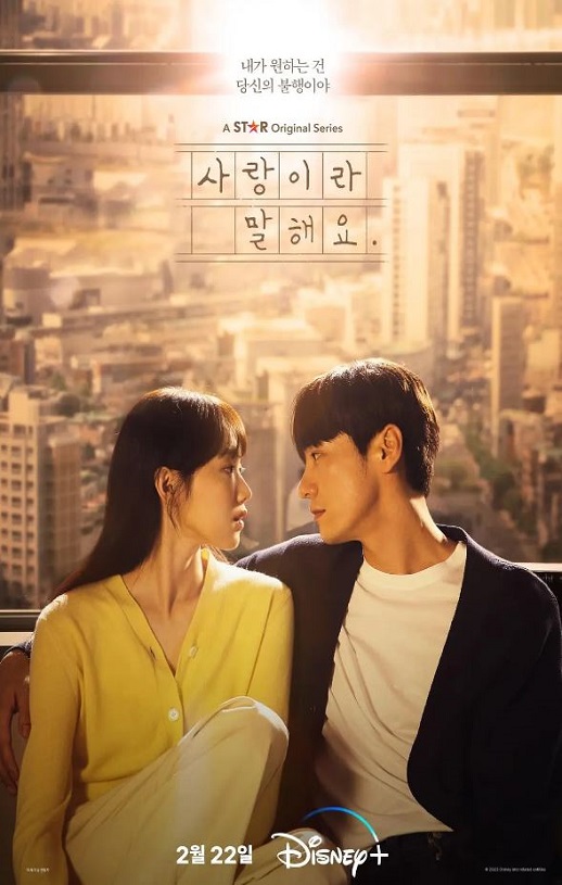 2023年韩国电视剧《原来这就是爱啊》全16集磁力链