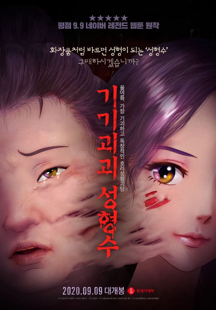 2020年韩国6.1分恐怖动画片《奇奇怪怪：整容液》1080P韩语中字