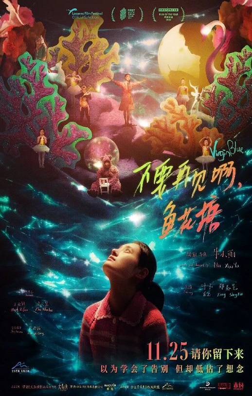 2021年叶子,郑圣芝6.8分剧情歌舞片《不要再见啊，鱼花塘》1080P国语中字