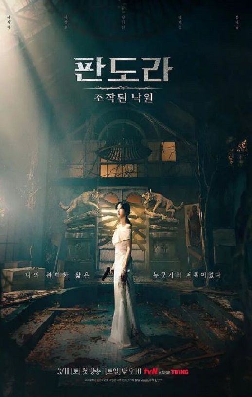 2023年韩国电视剧《潘多拉：被操纵的乐园》全16集磁力
