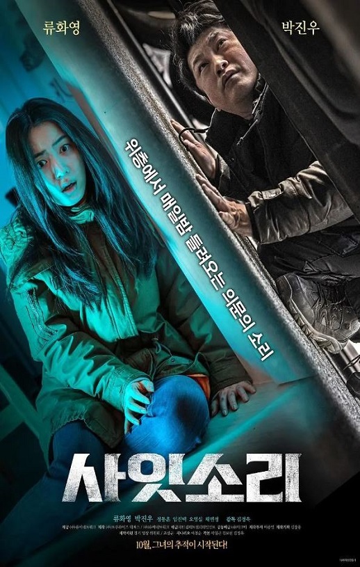 2021年韩国惊悚片《层间声音》1080P韩语中字磁力链