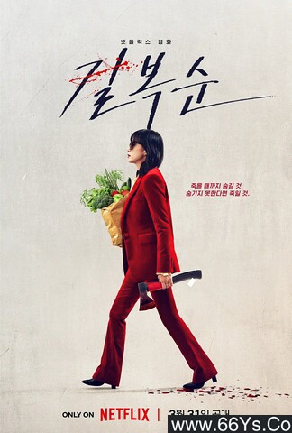 2023年韩国6.6分动作惊悚片《杀死福顺》1080P韩语中字