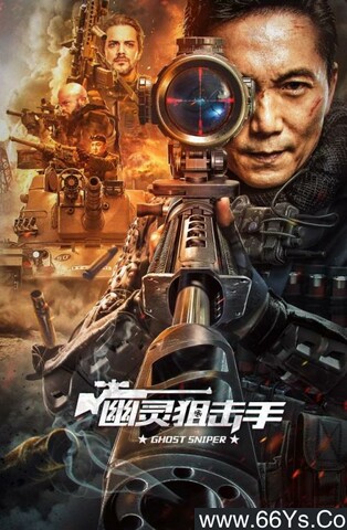 2023年邹兆龙,徐申东动作片《幽灵狙击手》1080P国语中字