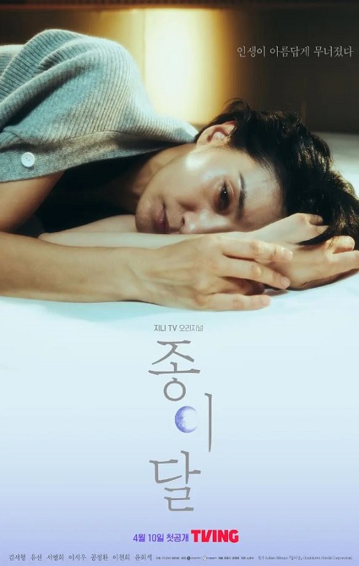 2023年韩国电视剧《纸之月》连载至10集磁力