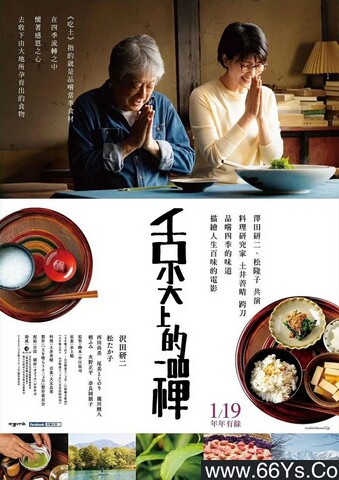 2022年日本剧情片《吃土的十二个月》1080P日语中字