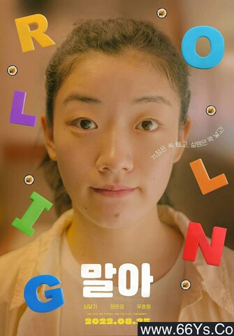 2021年韩国剧情片《轱辘》1080P韩语中字