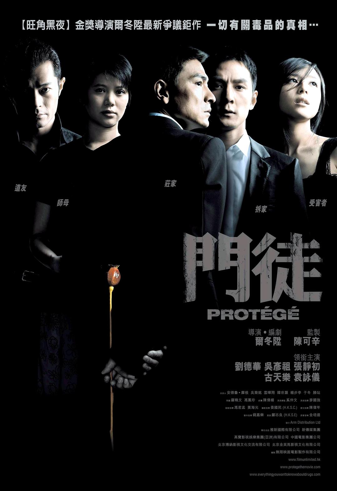 2007年刘德华,吴彦祖8.0分剧情惊悚片《门徒》1080P国粤双语中字